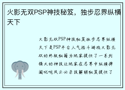 火影无双PSP神技秘笈，独步忍界纵横天下