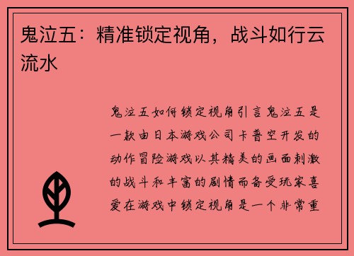 鬼泣五：精准锁定视角，战斗如行云流水