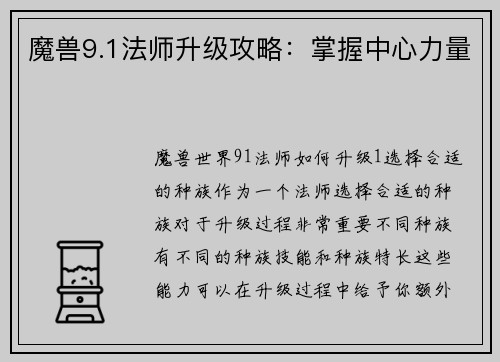 魔兽9.1法师升级攻略：掌握中心力量