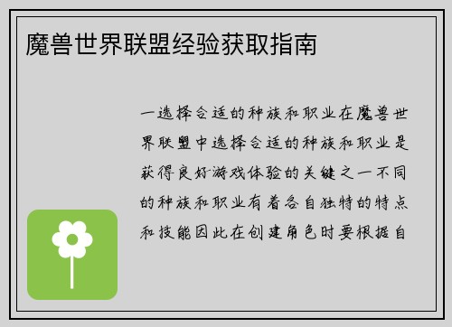 魔兽世界联盟经验获取指南