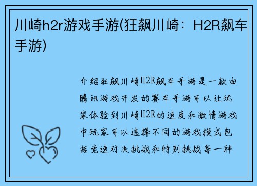 川崎h2r游戏手游(狂飙川崎：H2R飙车手游)